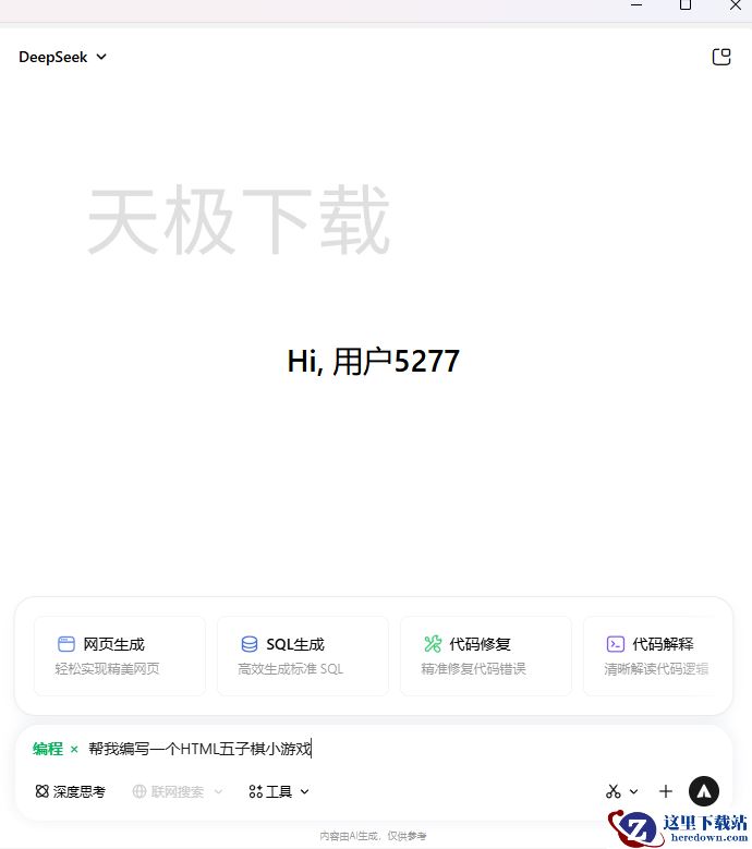 腾讯元宝怎么利用AI编程写五子棋小游戏_腾讯元宝AI编程写五子棋游戏教程
