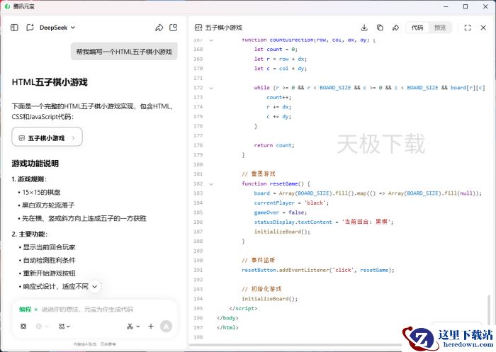 腾讯元宝怎么利用AI编程写五子棋小游戏_腾讯元宝AI编程写五子棋游戏教程