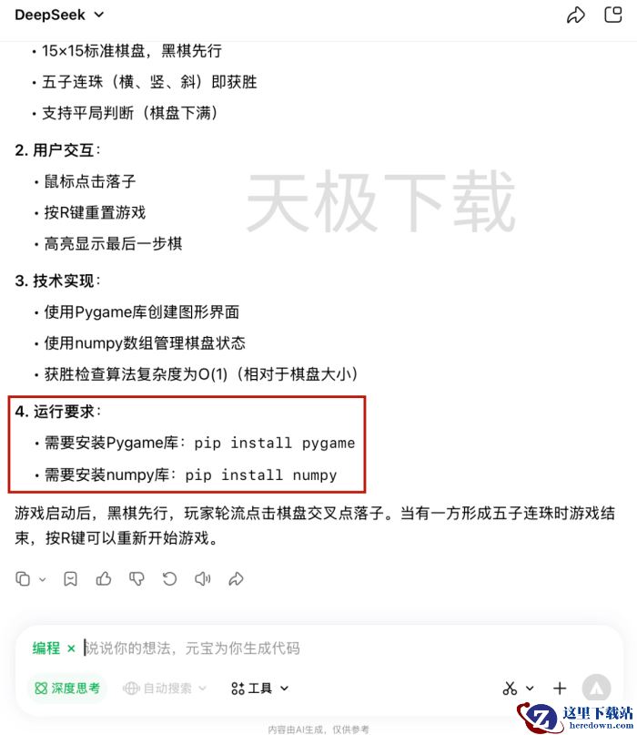 腾讯元宝怎么利用AI编程写五子棋小游戏_腾讯元宝AI编程写五子棋游戏教程