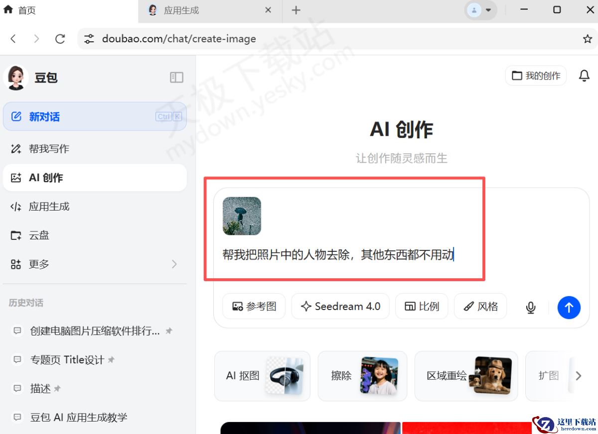 怎么用豆包去除照片中的多余人物