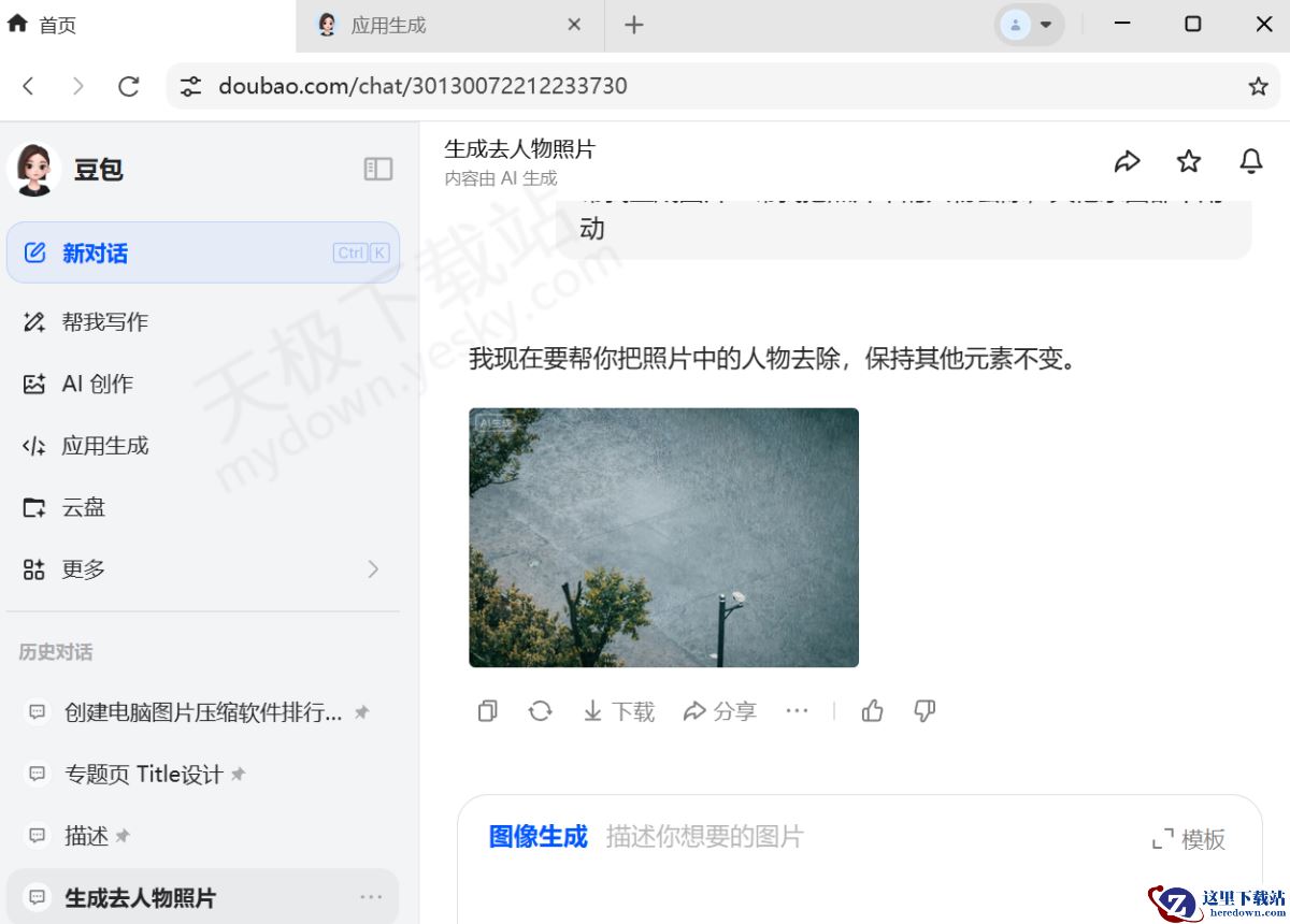 怎么用豆包去除照片中的多余人物