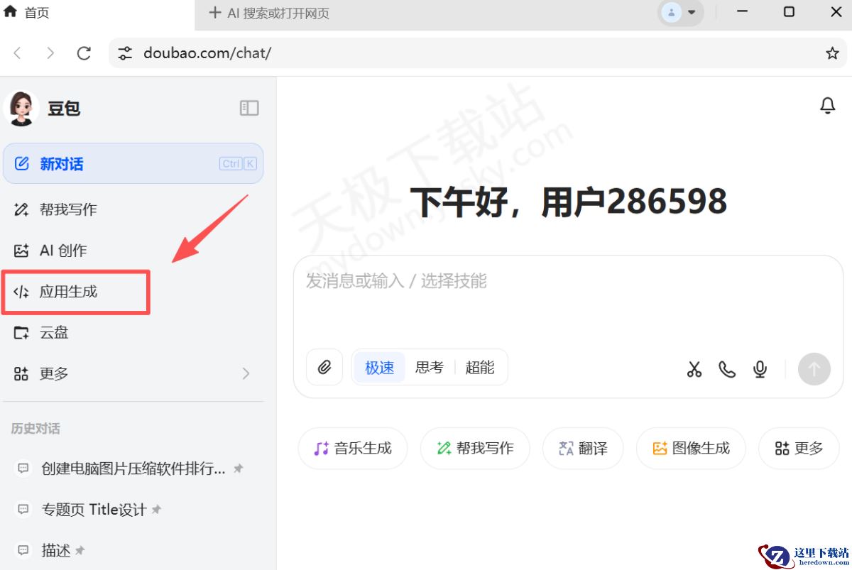 如何用豆包制作单位换算器