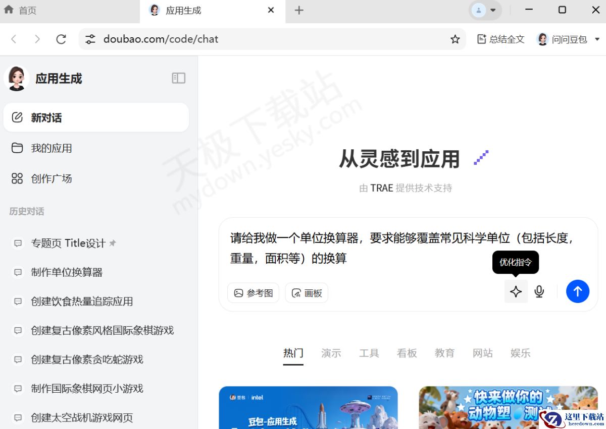 如何用豆包制作单位换算器