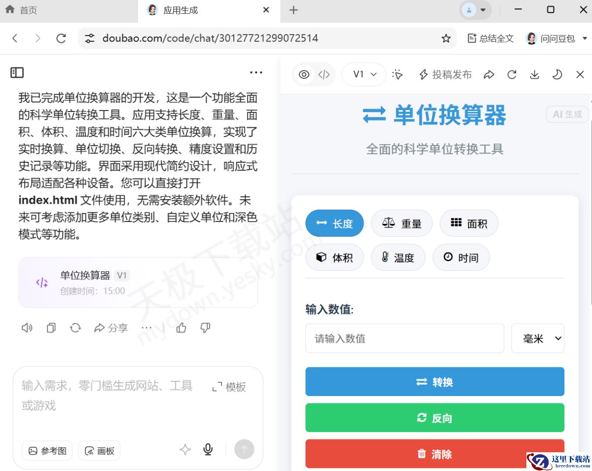 如何用豆包制作单位换算器