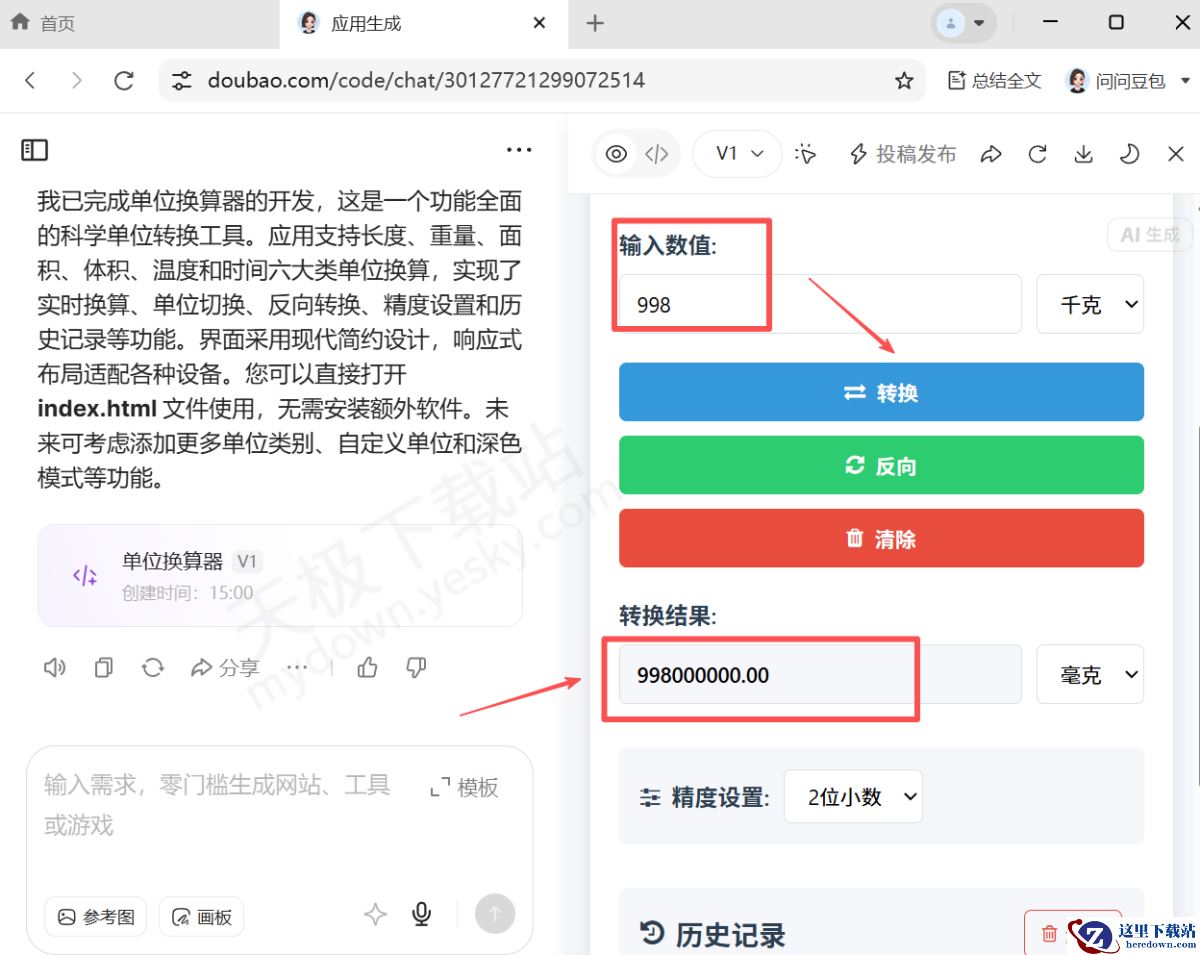 如何用豆包制作单位换算器