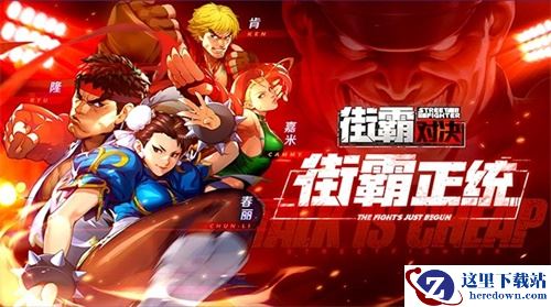 街霸系列手游新作掀开神秘面纱 边力先生畅聊全新美术风潮