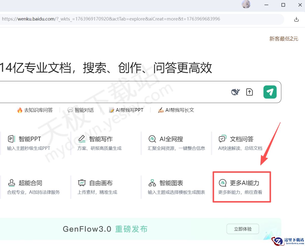 百度文库论文AIGC检测是什么