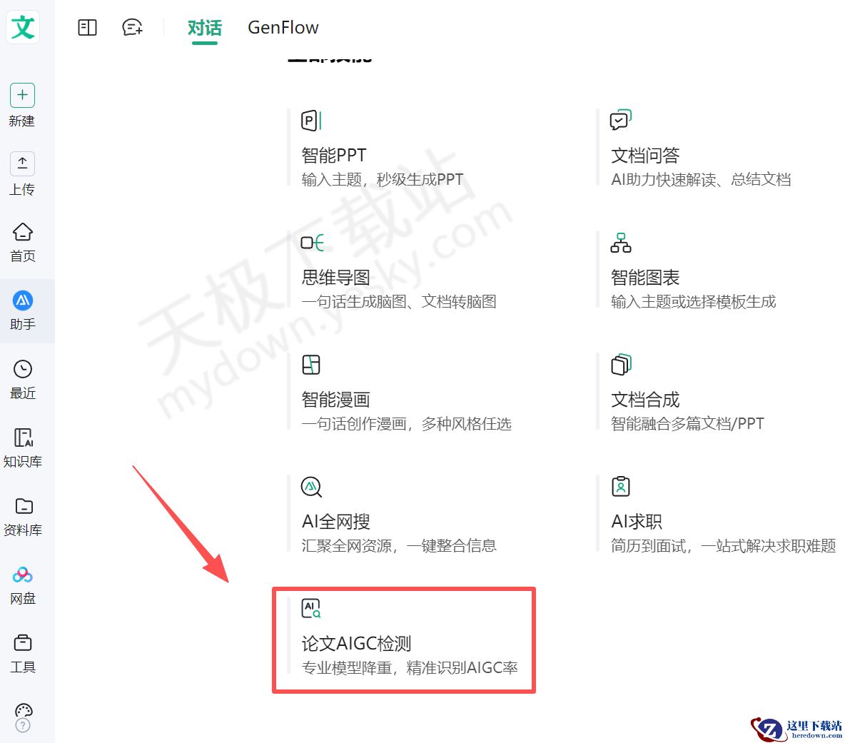 百度文库论文AIGC检测是什么