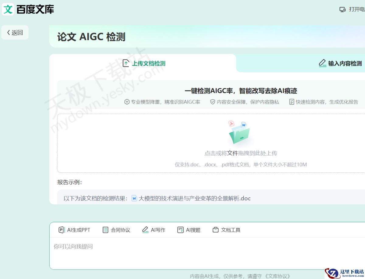 百度文库论文AIGC检测是什么