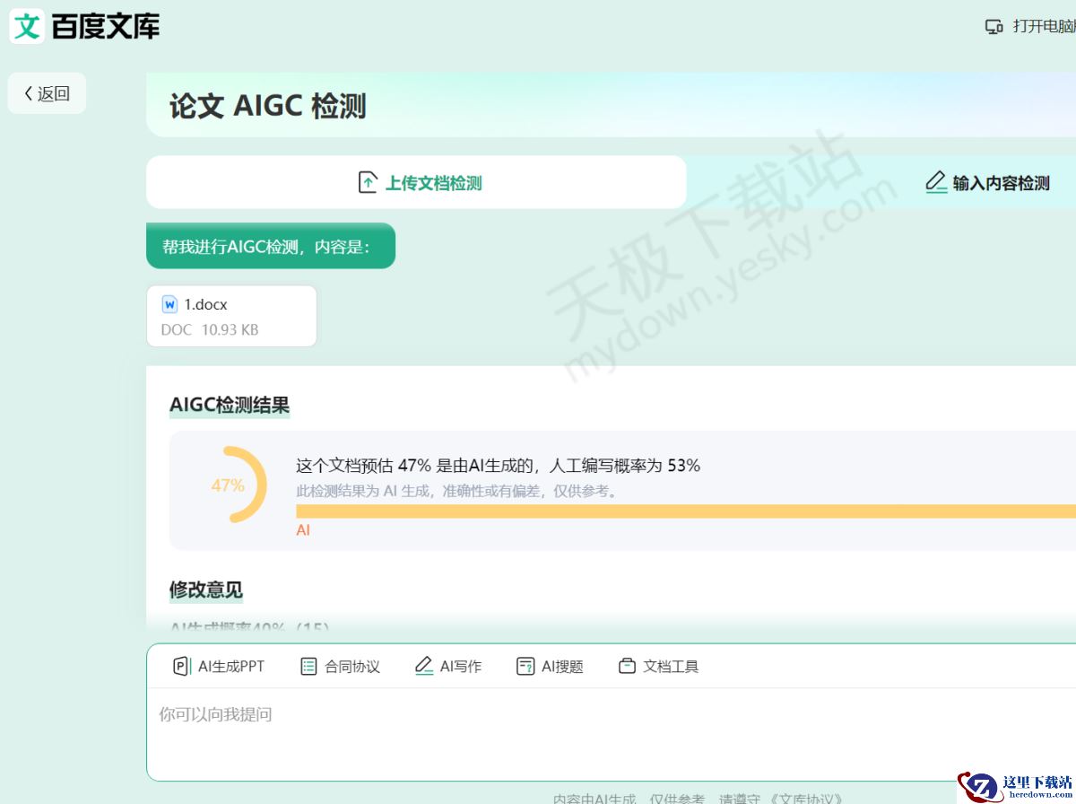 百度文库论文AIGC检测是什么