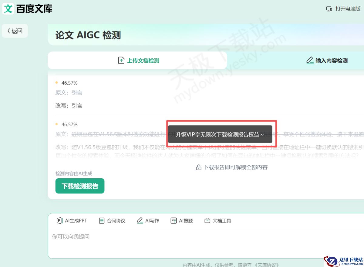 百度文库论文AIGC检测是什么