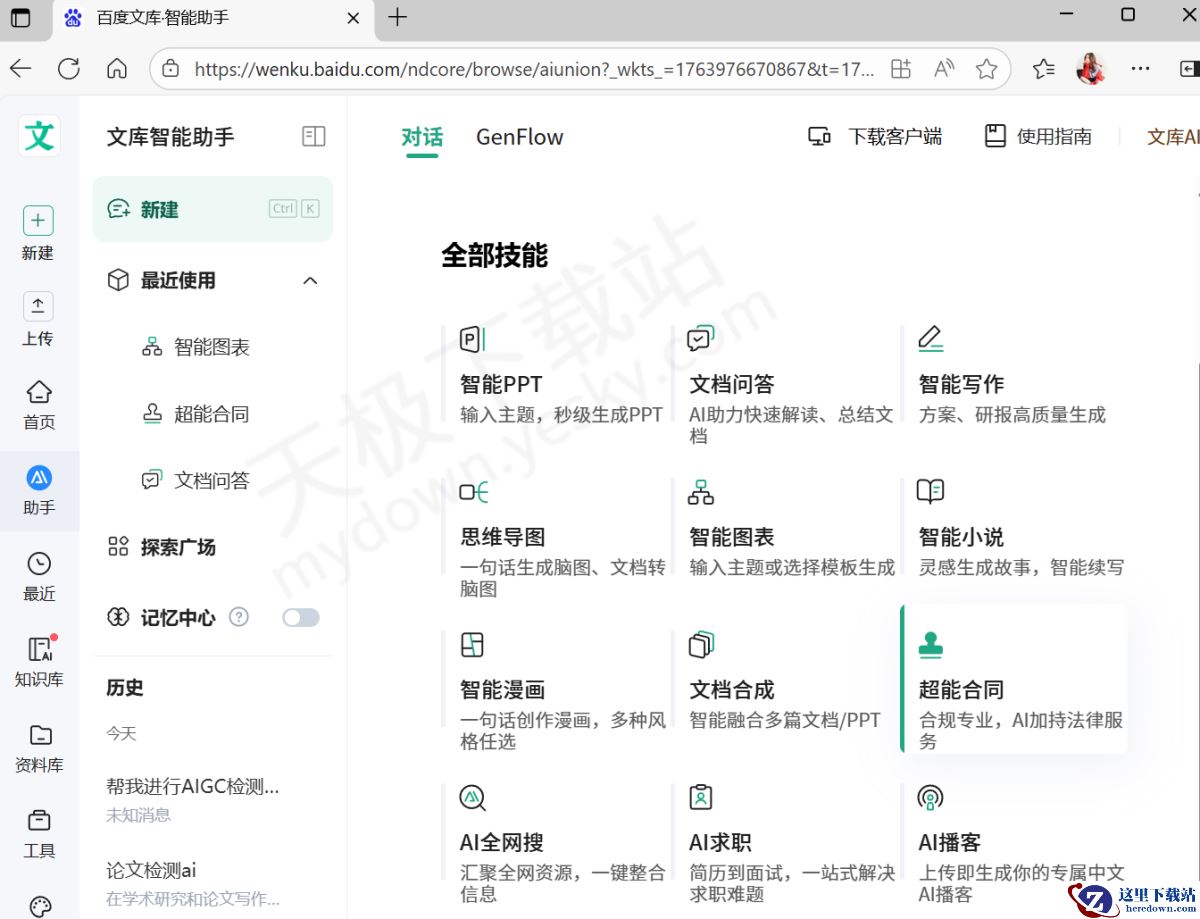 百度文库官方网页版登录入口