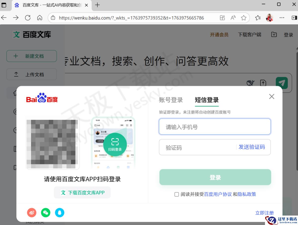 百度文库官方网页版登录入口