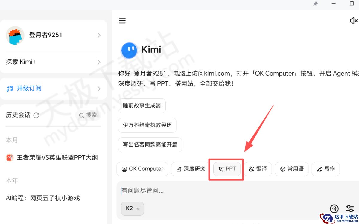 Kimi智能助手能一键生成PPT吗