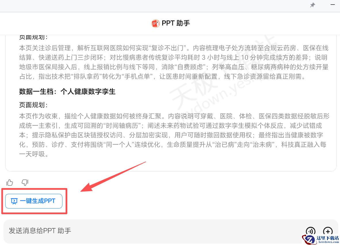 Kimi智能助手能一键生成PPT吗
