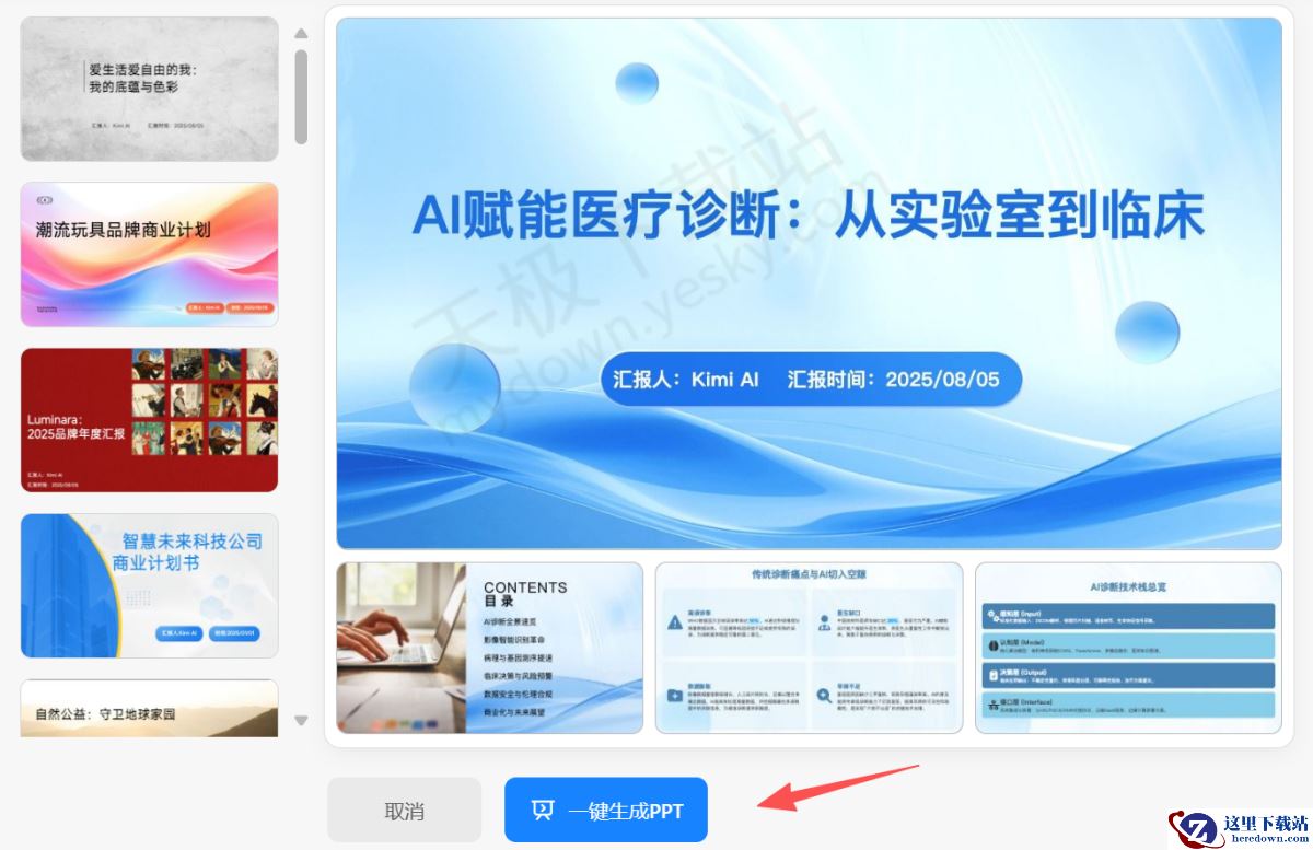 Kimi智能助手能一键生成PPT吗