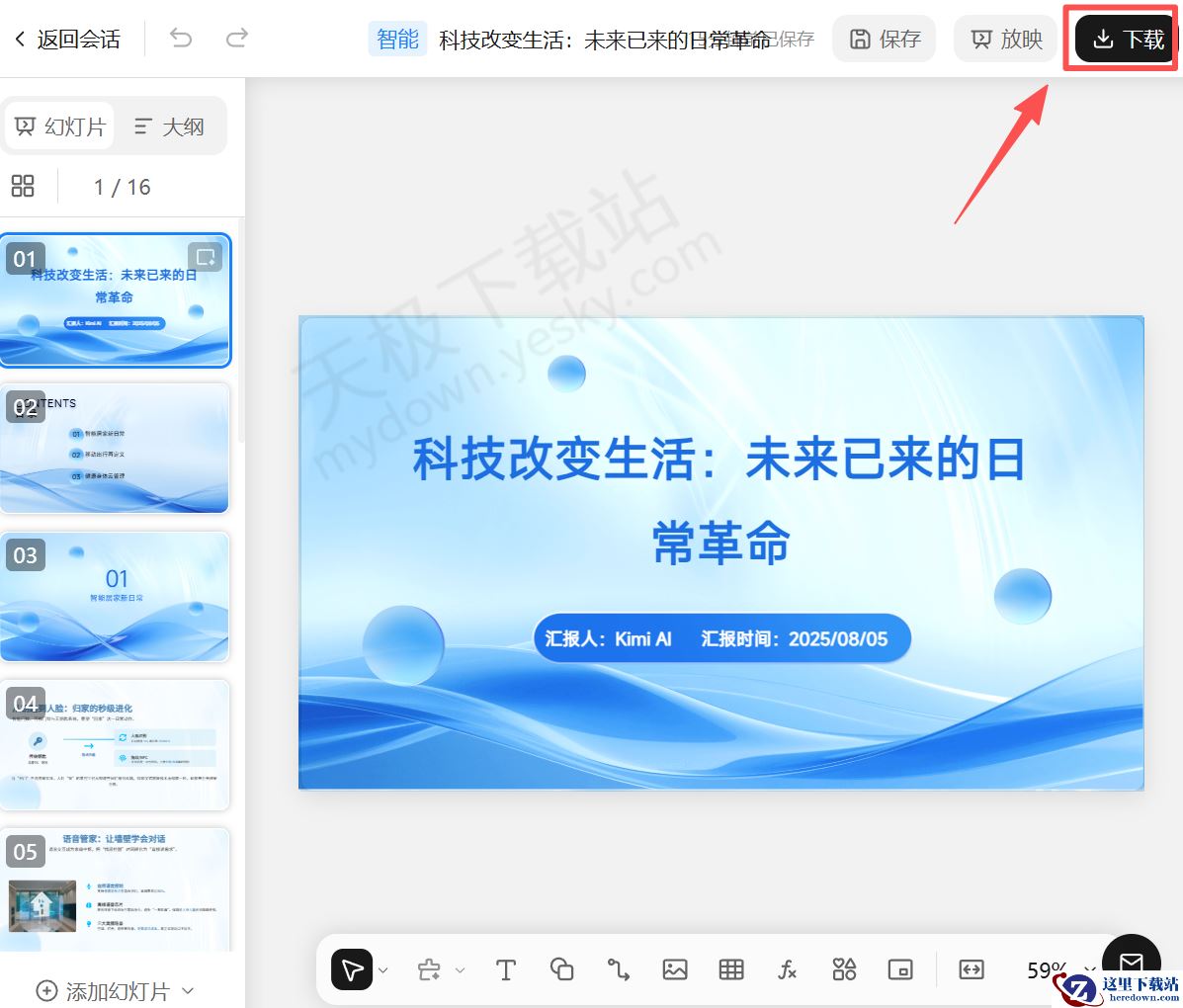 Kimi智能助手能一键生成PPT吗