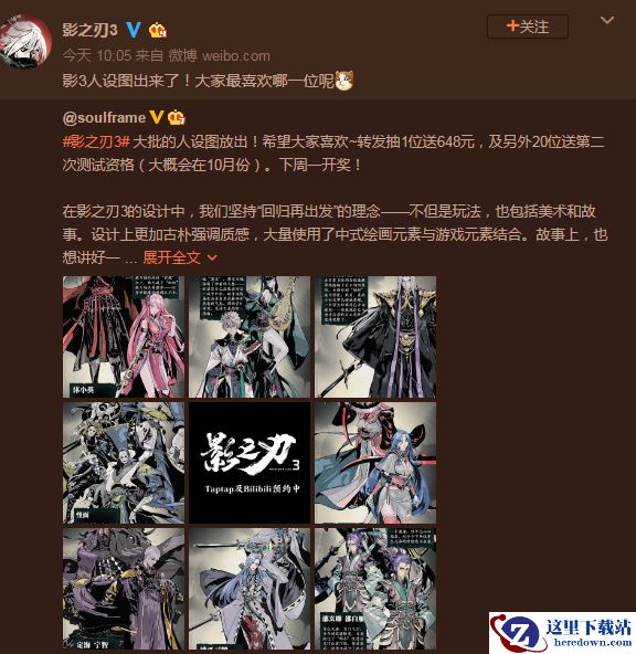 《影之刃3》新人设图公布 黑魂美术设计师打造