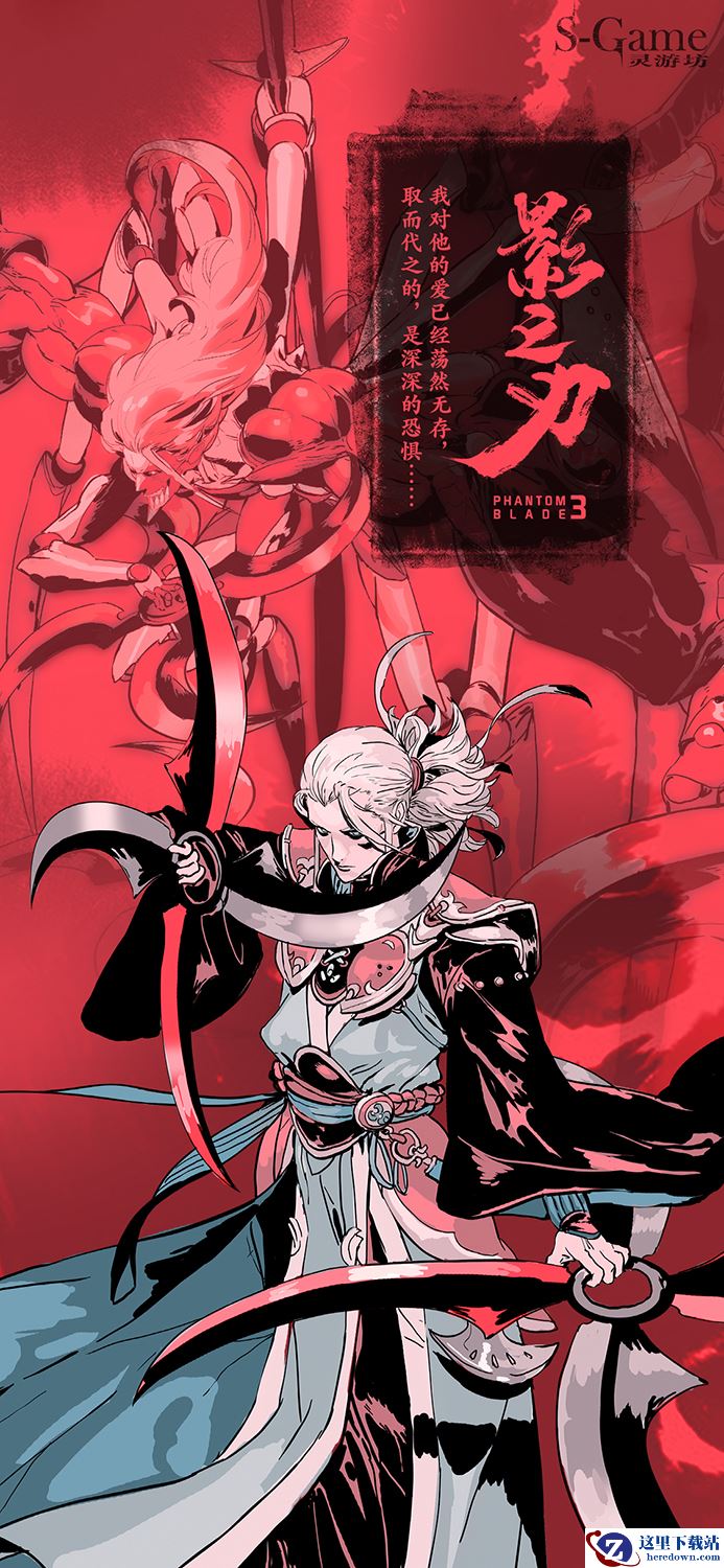 真香？灵游坊《影之刃3》公布全新boss和敌人情报