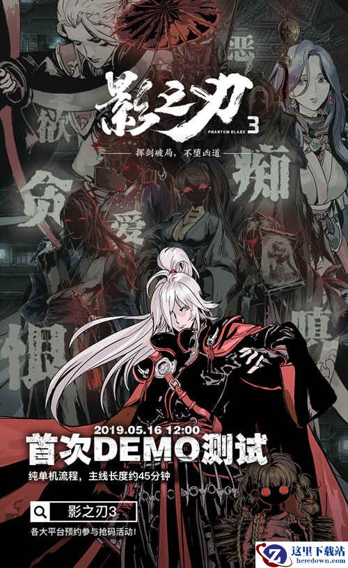 《影之刃3》开测在即，首测开启时间正式公开！