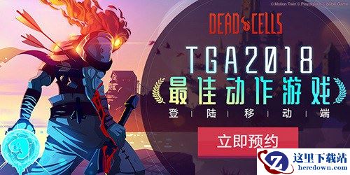 TGA最佳动作游戏登录手机，bilibili带来新冒险「Dead Cells」