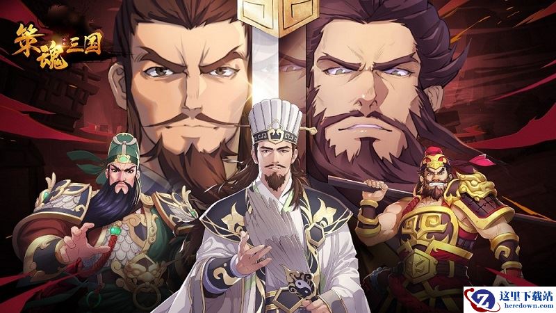 六角棋盘、真实地形，这款号称正统战棋的《策魂三国》究竟如何？