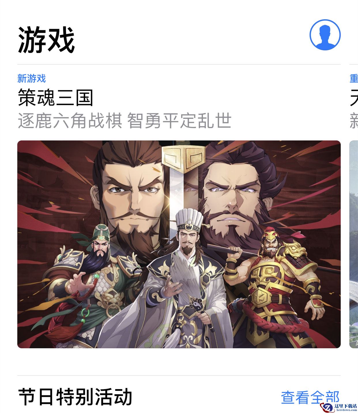 App Store推荐《策魂三国》试玩 有站位有地形的六角战棋