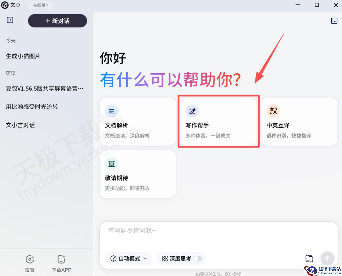 文心AI写作图文教程讲解