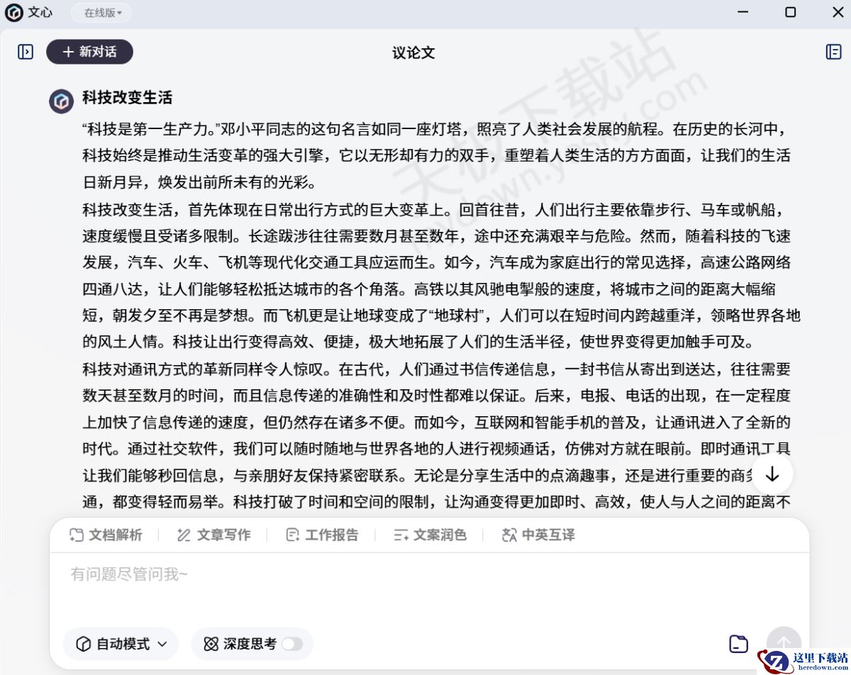 文心AI写作图文教程讲解