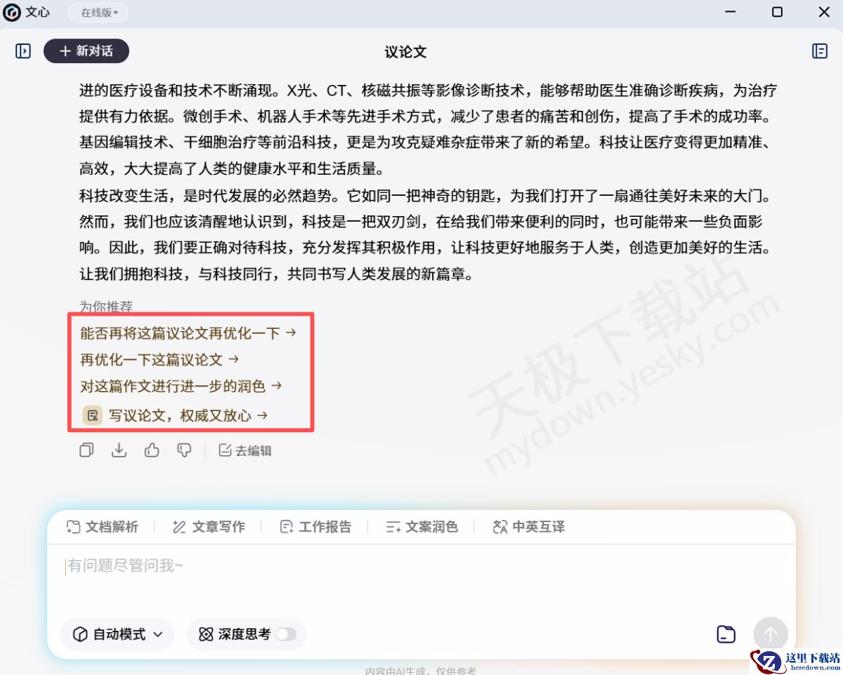 文心AI写作图文教程讲解
