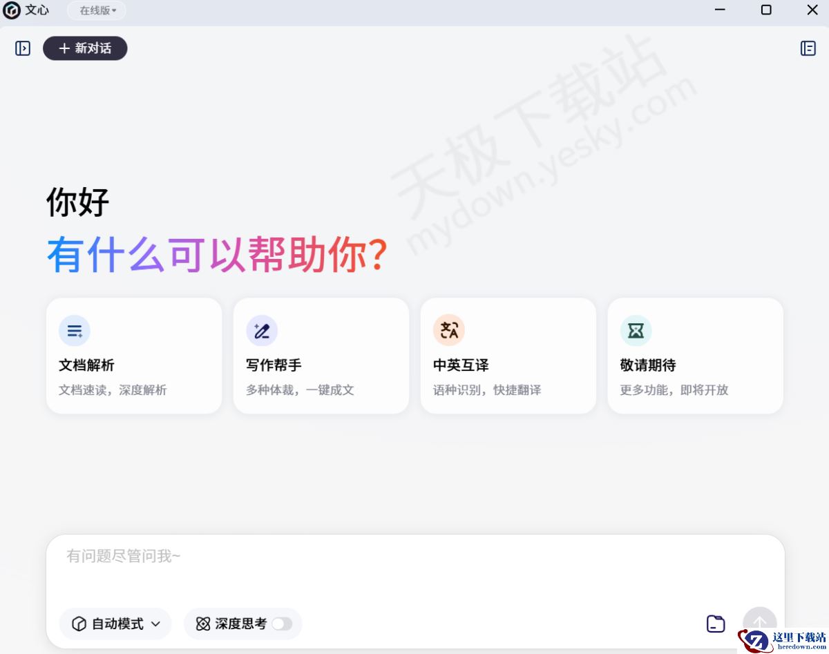 文心AI写作图文教程讲解
