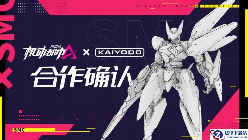 顶级手办厂商海洋堂与网易《机动都市阿尔法》达成合作