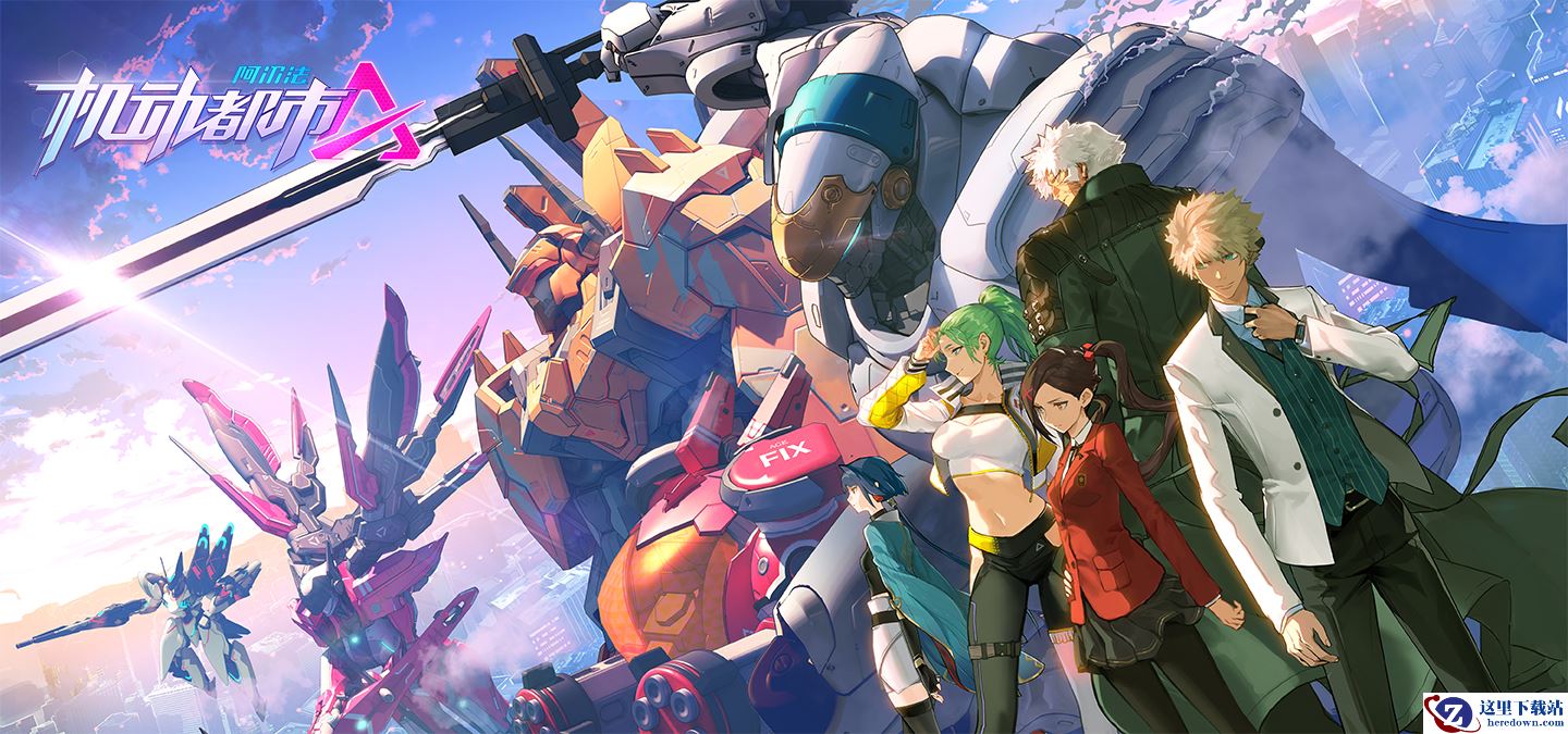 10月最新版号发布，网易机甲大作《机动都市阿尔法》获关注