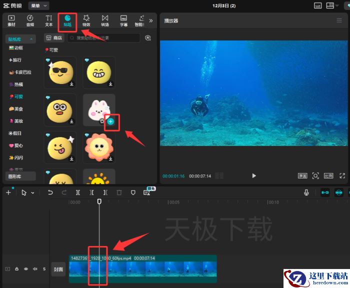 剪映贴纸效果如何制作_剪映贴纸效果用法介绍
