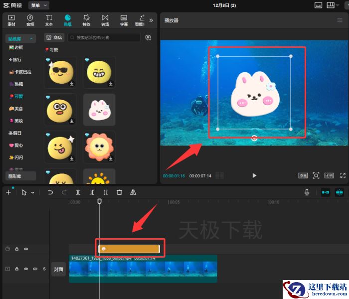 剪映贴纸效果如何制作_剪映贴纸效果用法介绍