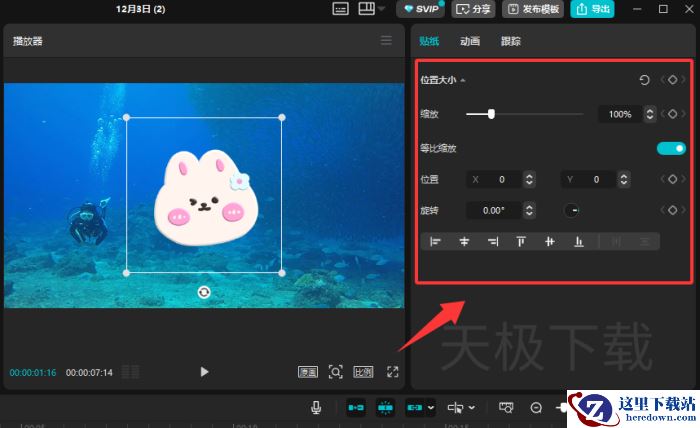 剪映贴纸效果如何制作_剪映贴纸效果用法介绍