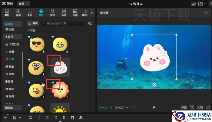 剪映贴纸效果如何制作_剪映贴纸效果用法介绍