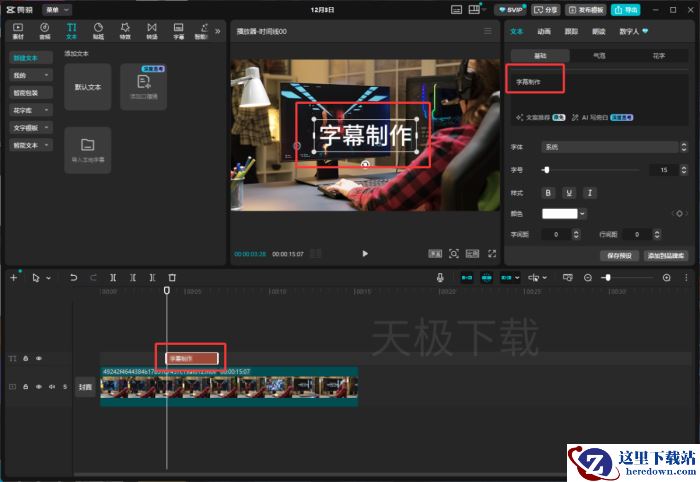 剪映字幕怎么做_剪映字幕制作教程分享