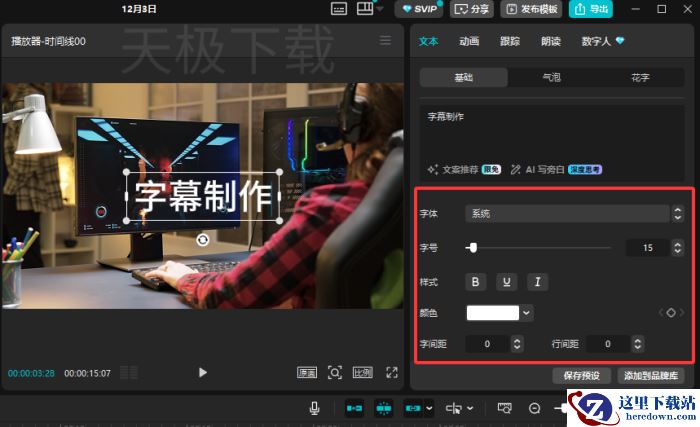 剪映字幕怎么做_剪映字幕制作教程分享