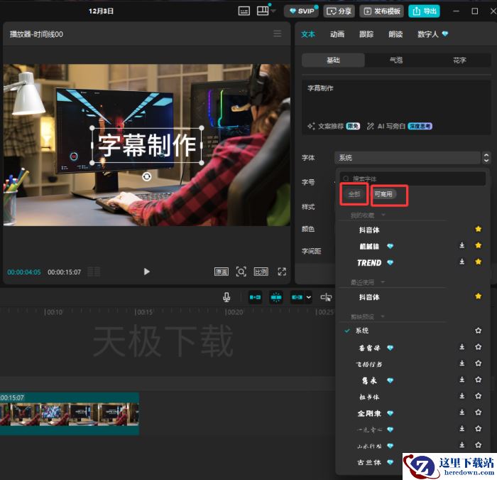 剪映字幕怎么做_剪映字幕制作教程分享
