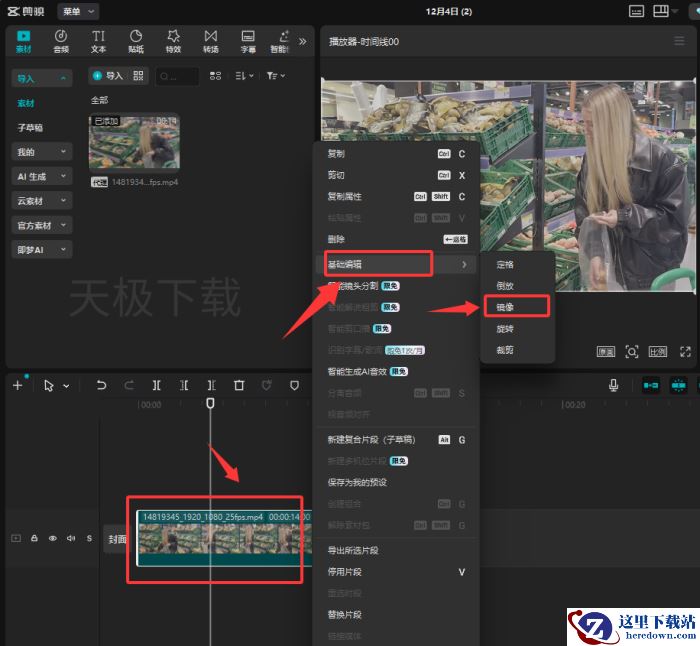 剪映如何让视频镜像_剪映制作视频镜像操作指南