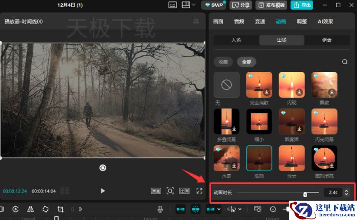 剪映出场动画怎么做_剪映出场动画制作方法分享