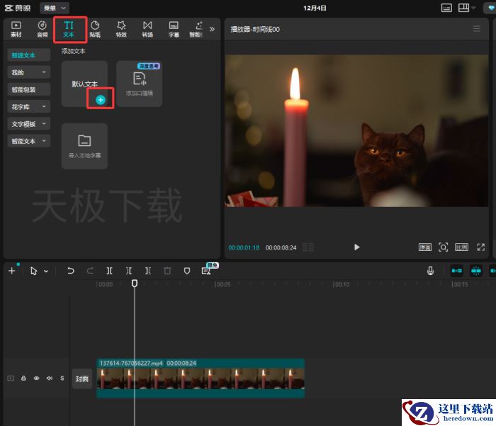 剪映怎么新建复合片段_剪映新建复合片段教程