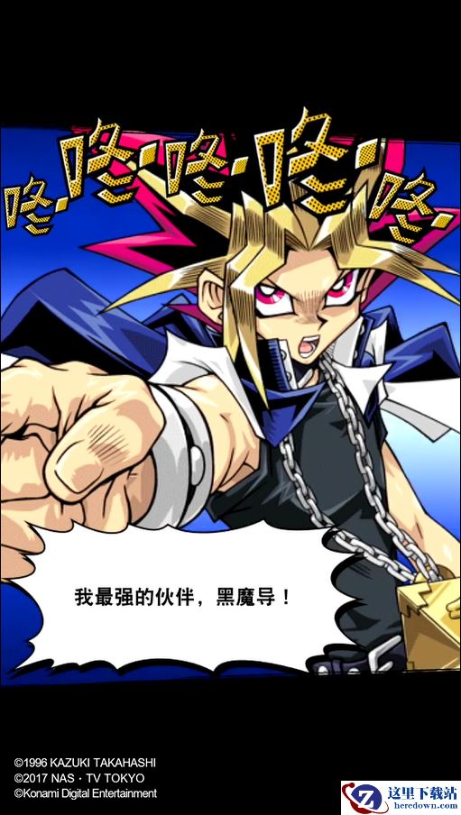 重现动画经典 《游戏王：决斗链接》角色介绍