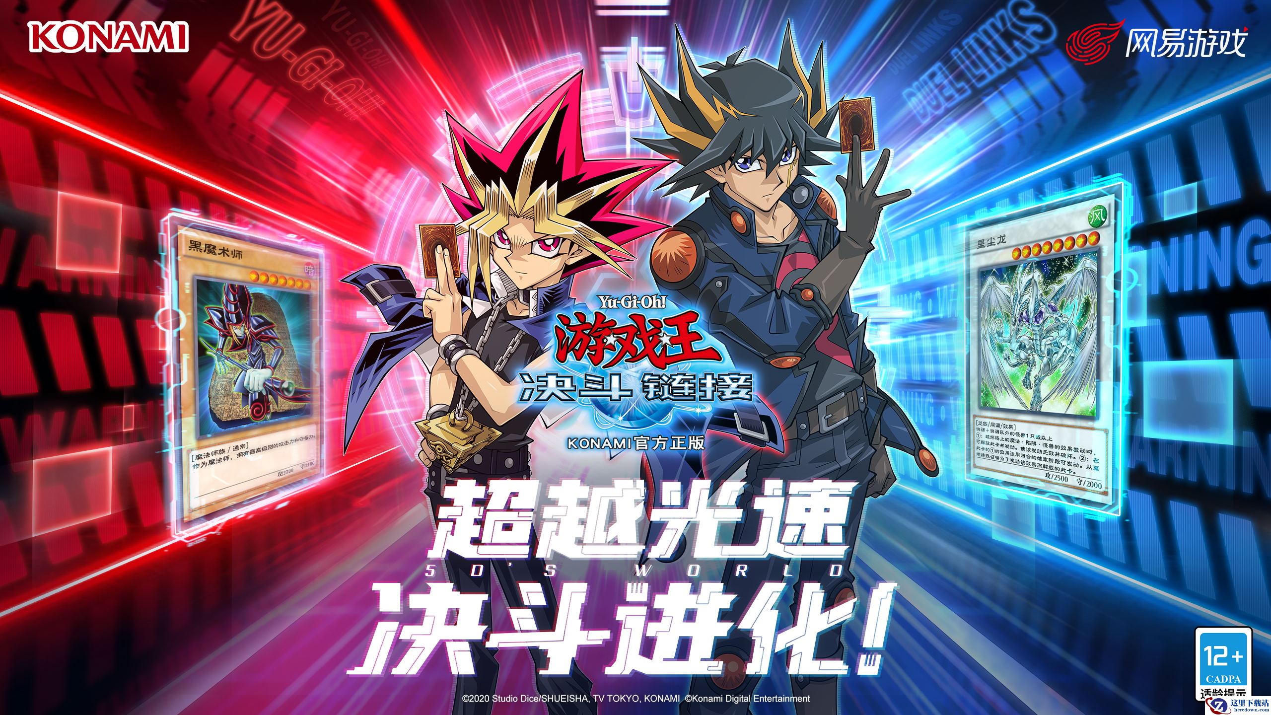 超越光速，决斗进化！《游戏王：决斗链接》5D's世界今日上线！