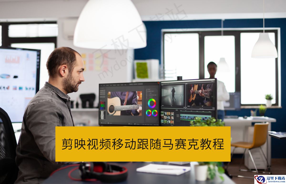 剪映怎么给移动物体打马赛克