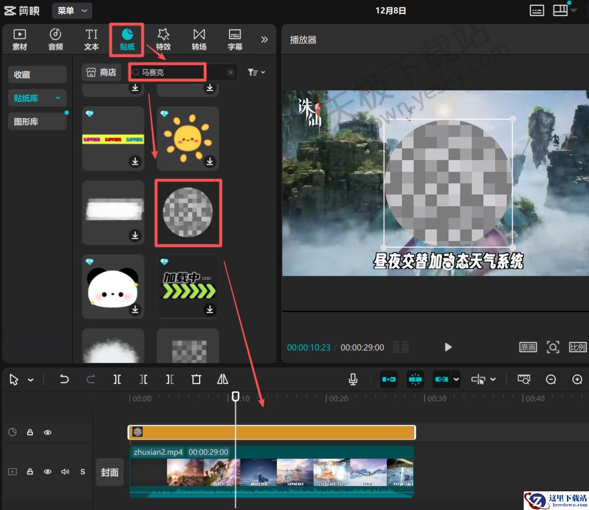 剪映怎么给移动物体打马赛克