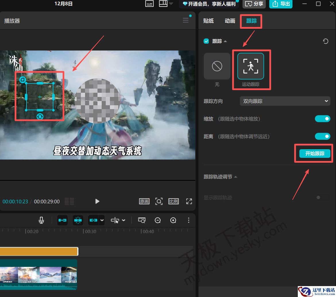剪映怎么给移动物体打马赛克