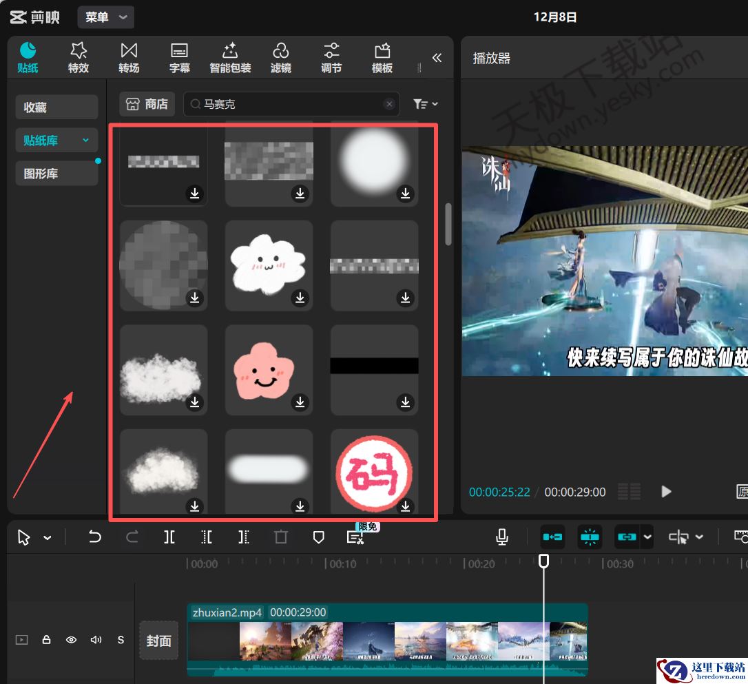剪映怎么给移动物体打马赛克