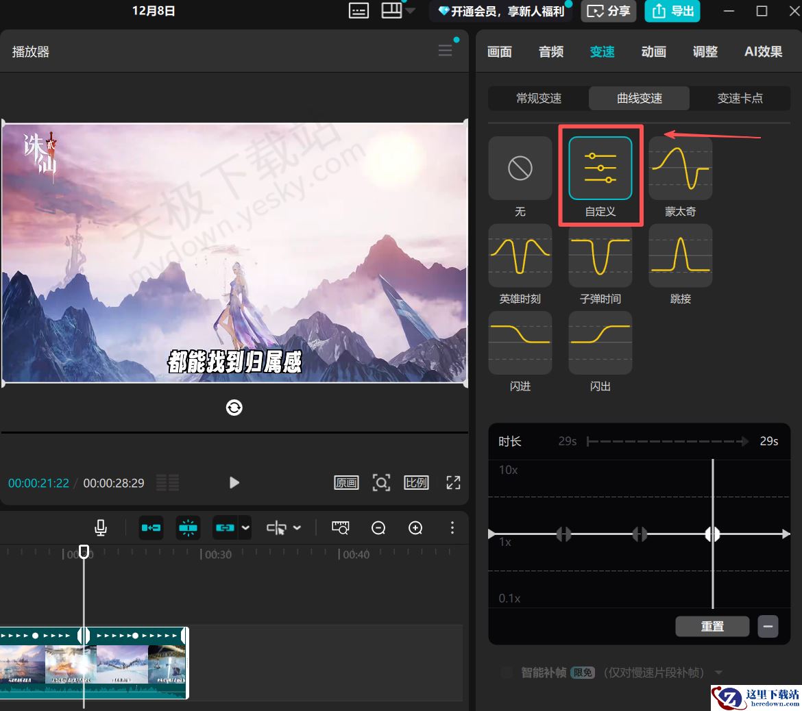剪映怎么调整视频速度